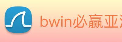 bwin必赢亚洲 logo